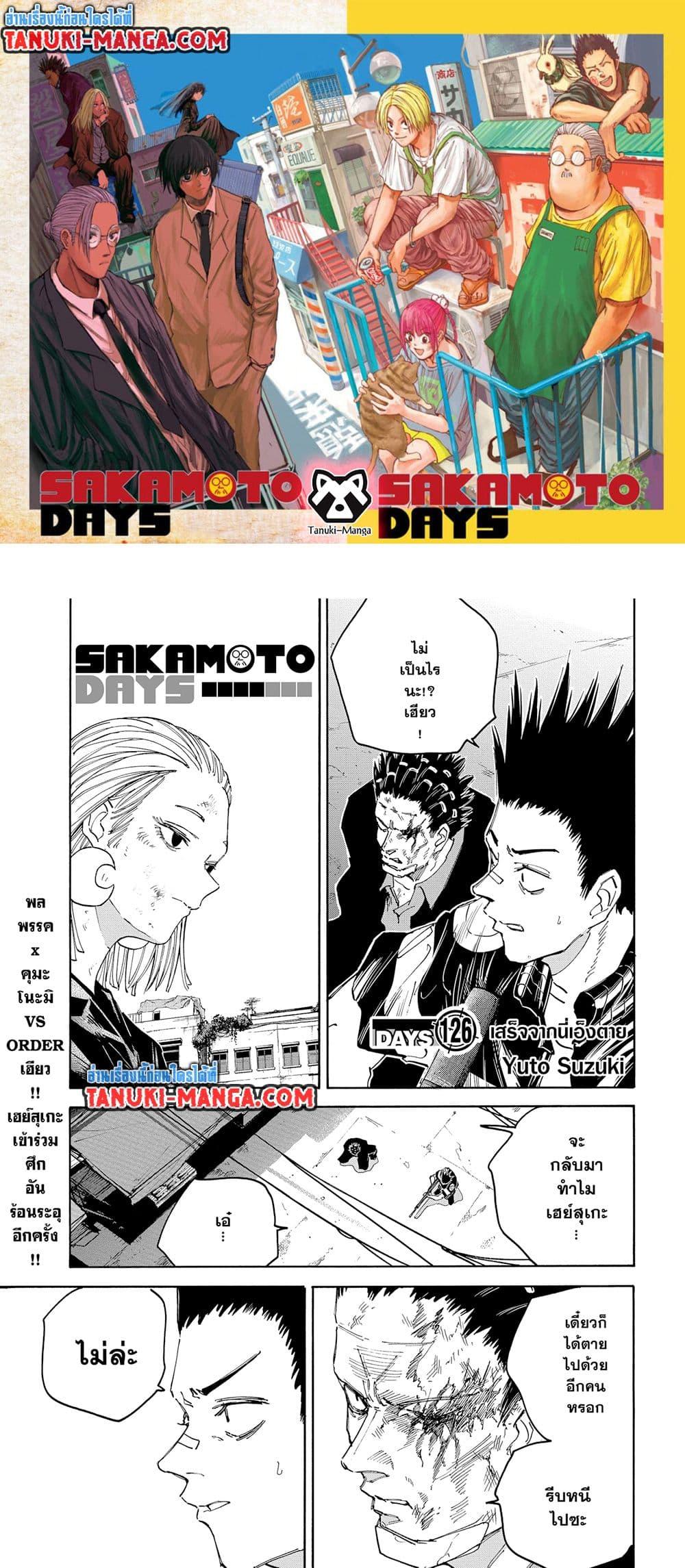 Sakamoto Days 126 01