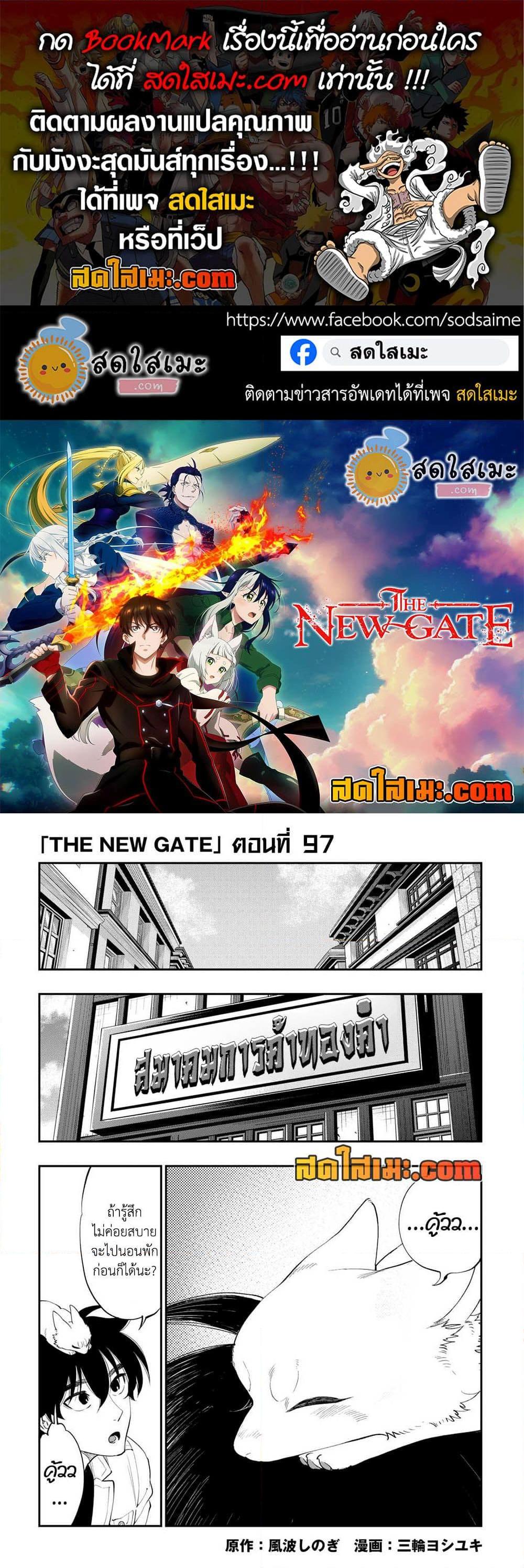 The New Gate 97 01