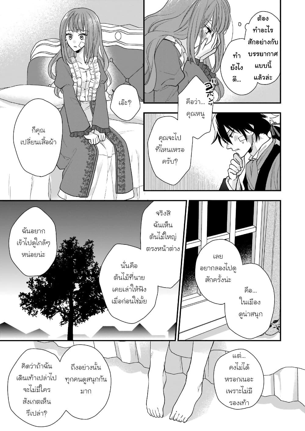 Ookami Ryoushu no Ojousama 13 33