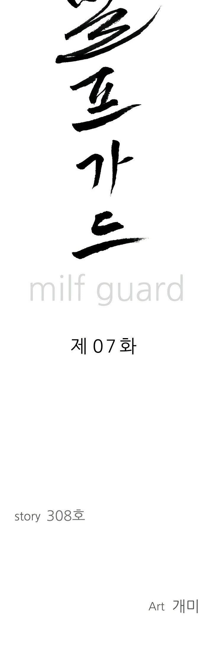 อ่านโดจิน เรื่อง Milf Guard 7 04