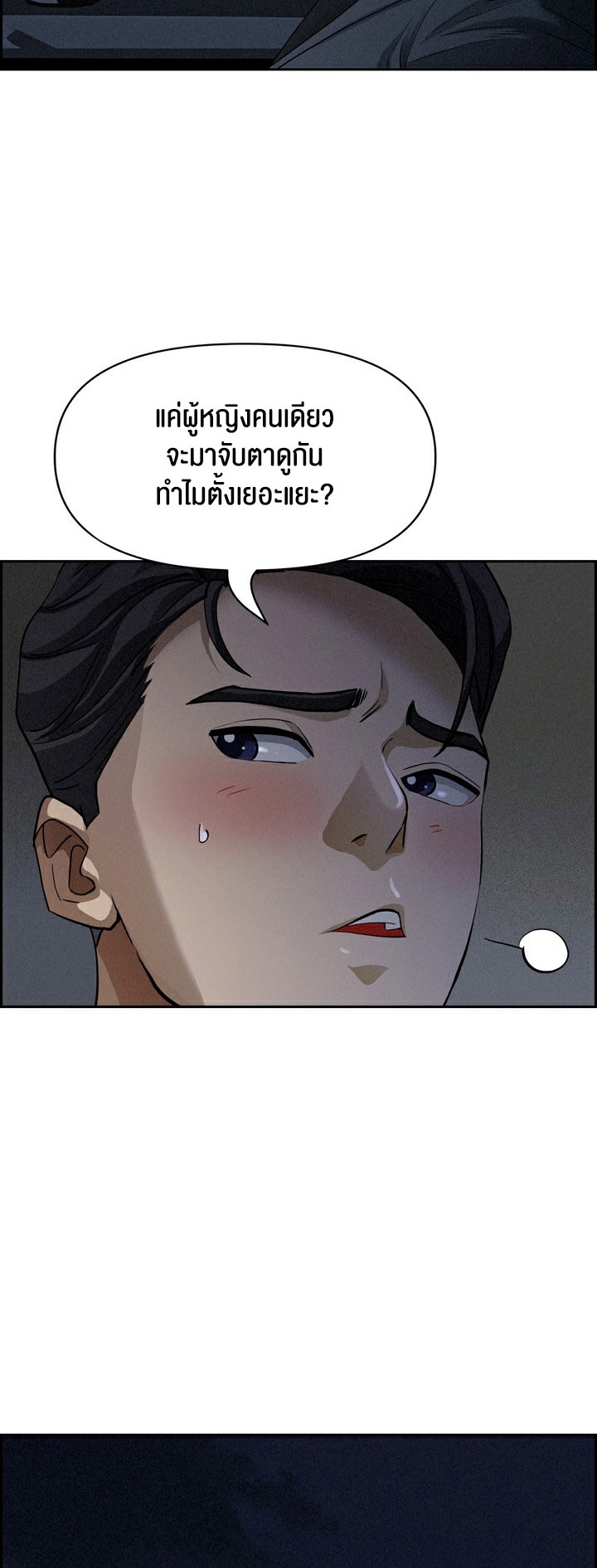 อ่านโดจิน เรื่อง Milf Guard 9 48