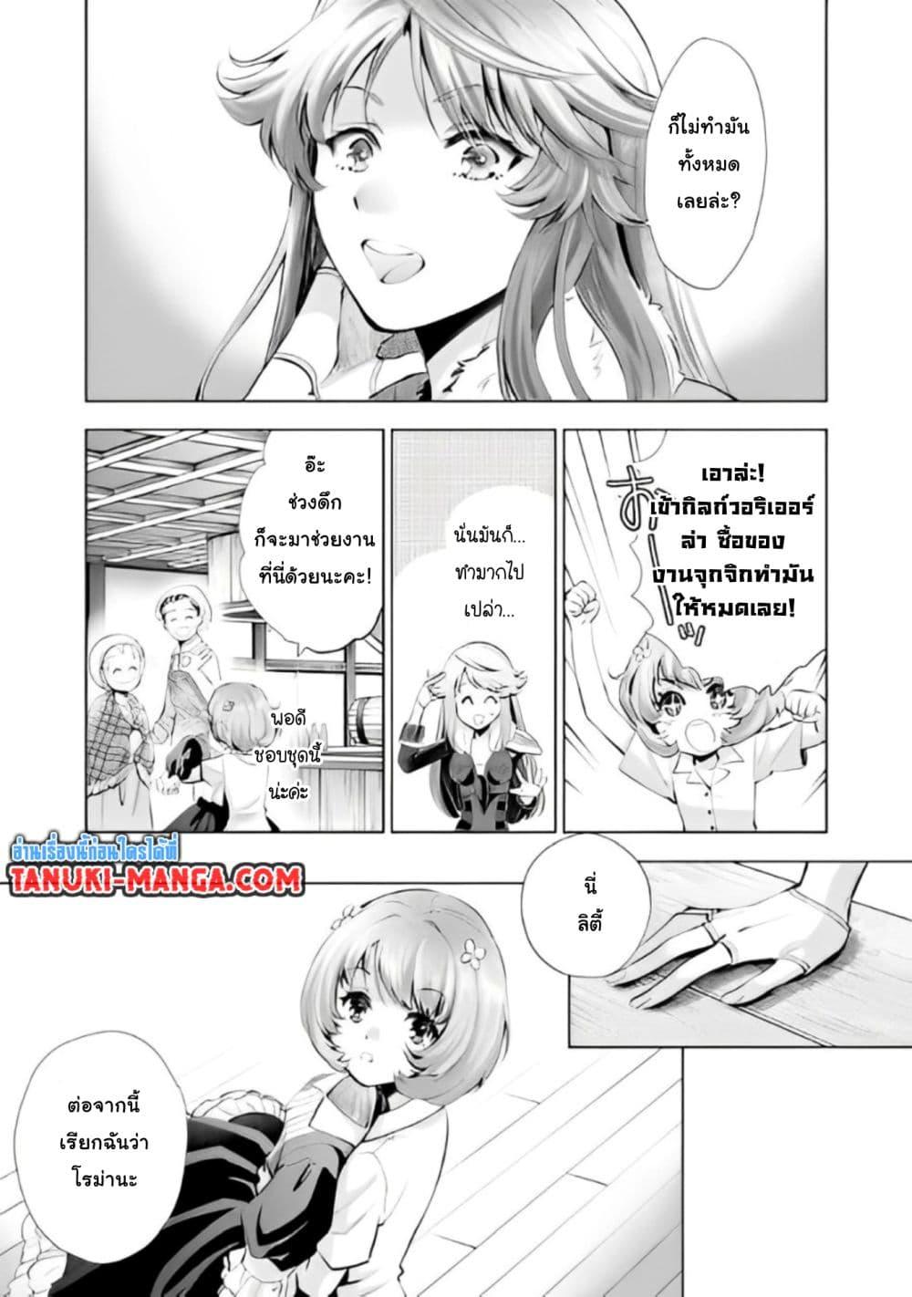 Omae ni wa Sainou ga nai to 6 (29)