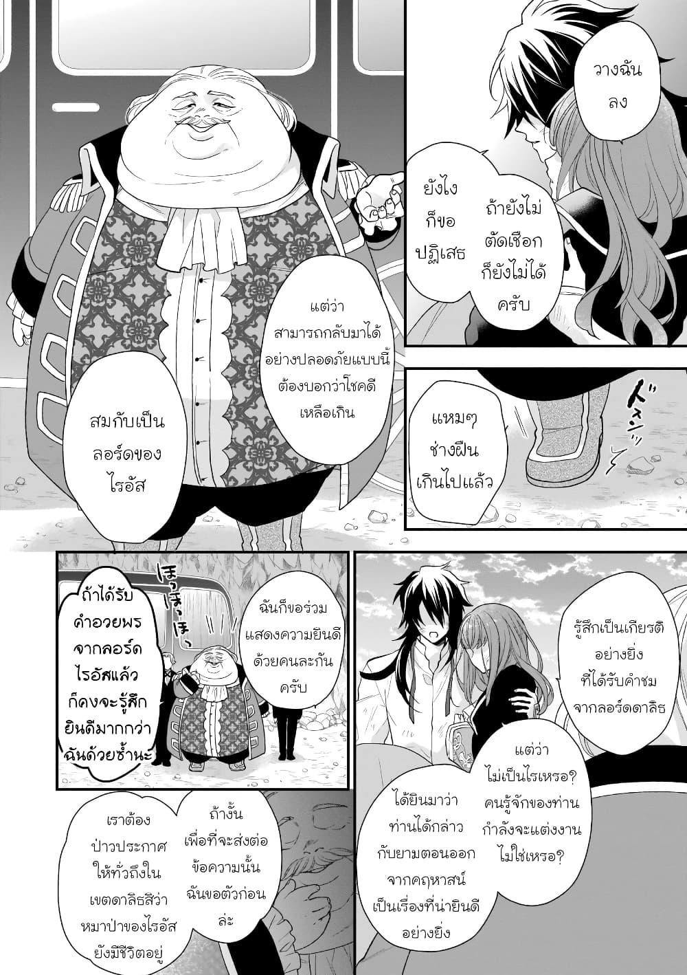 Ookami Ryoushu no Ojousama 13 12