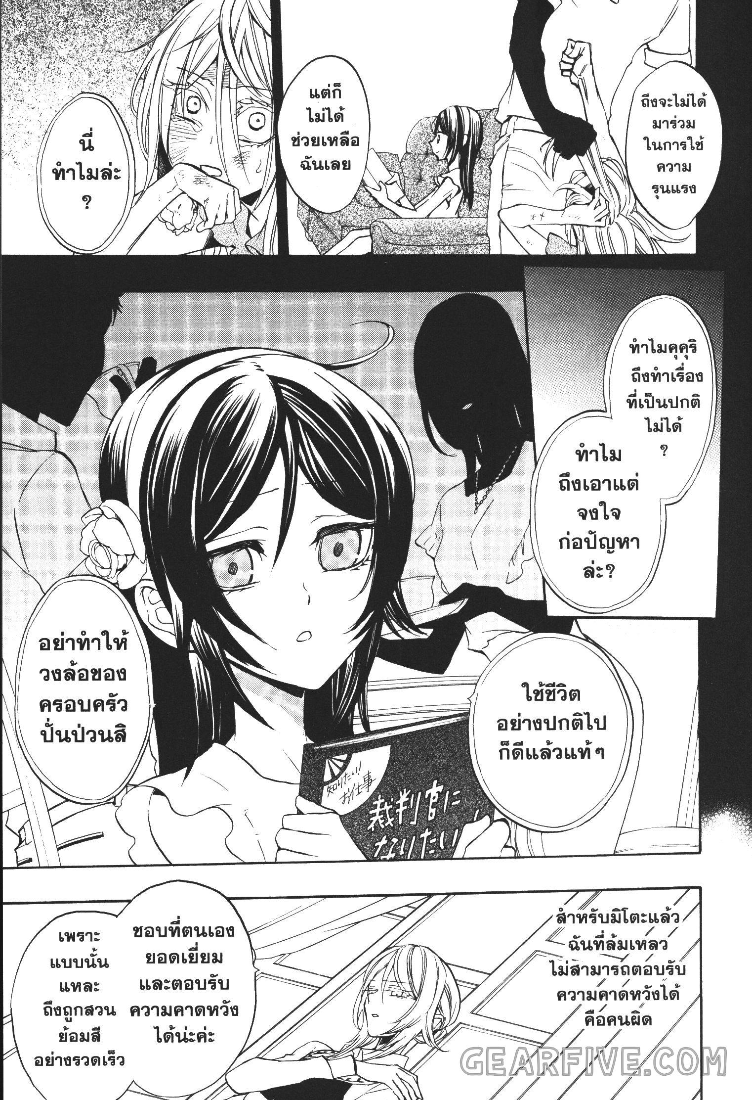 Seijo no Yurikago, Dokujo no Hitsugi 11 (7)