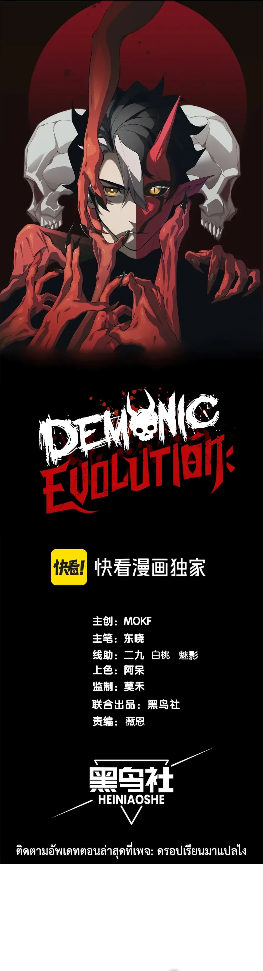 Demonic Evolution 71 01