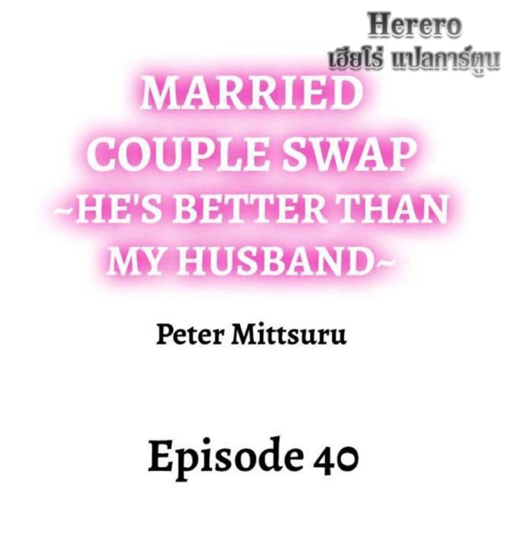 Married Couple Swap ~He’s Better Than My Husband~ 40 02