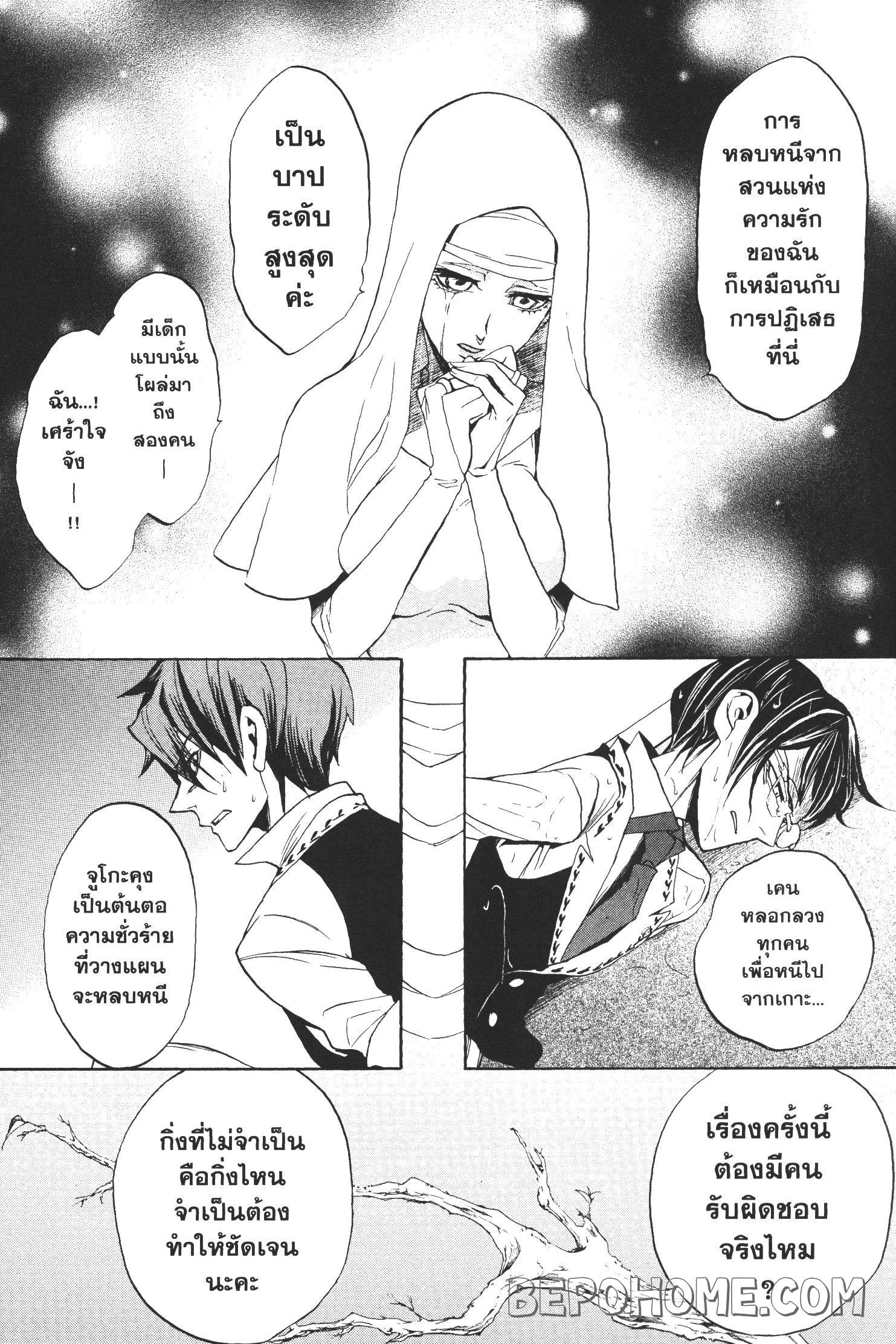 Seijo no Yurikago, Dokujo no Hitsugi 5 (37)