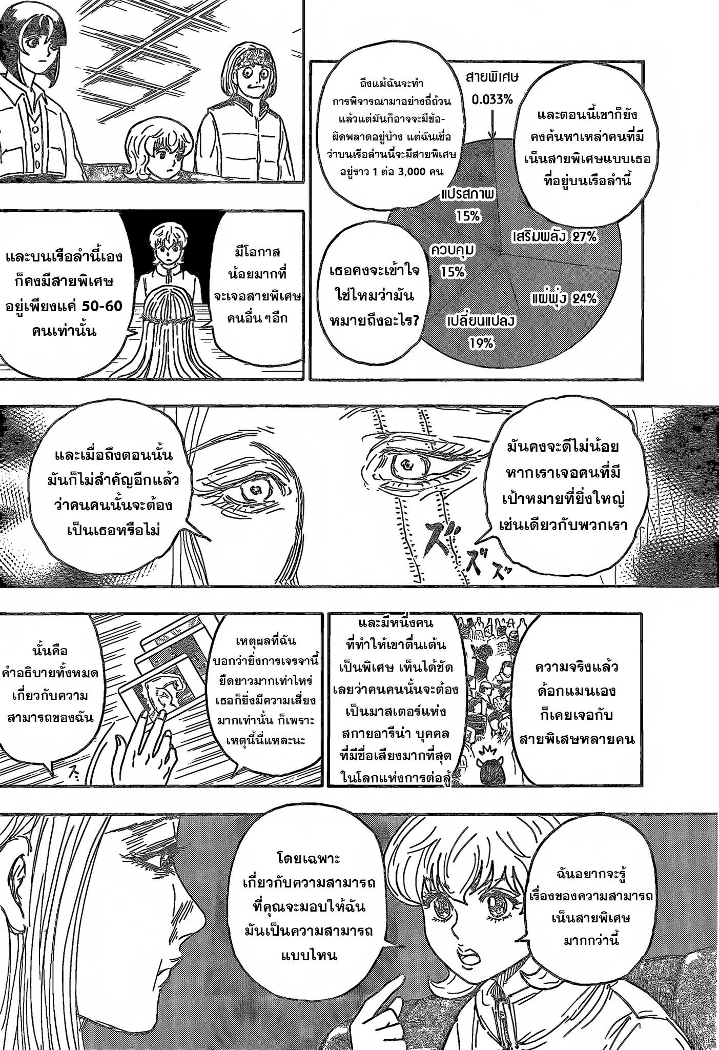 Hunter x hunter 408 (12)