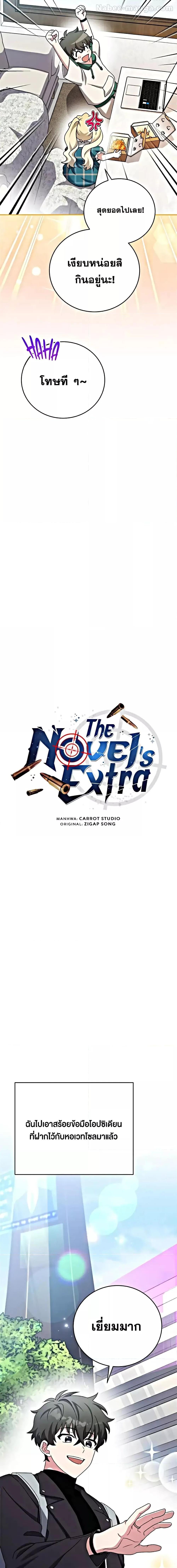 The Novel’s Extra 102 11