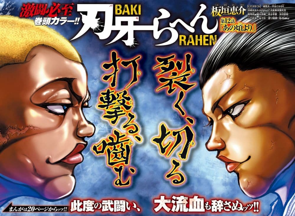 Baki Rahen 12 01