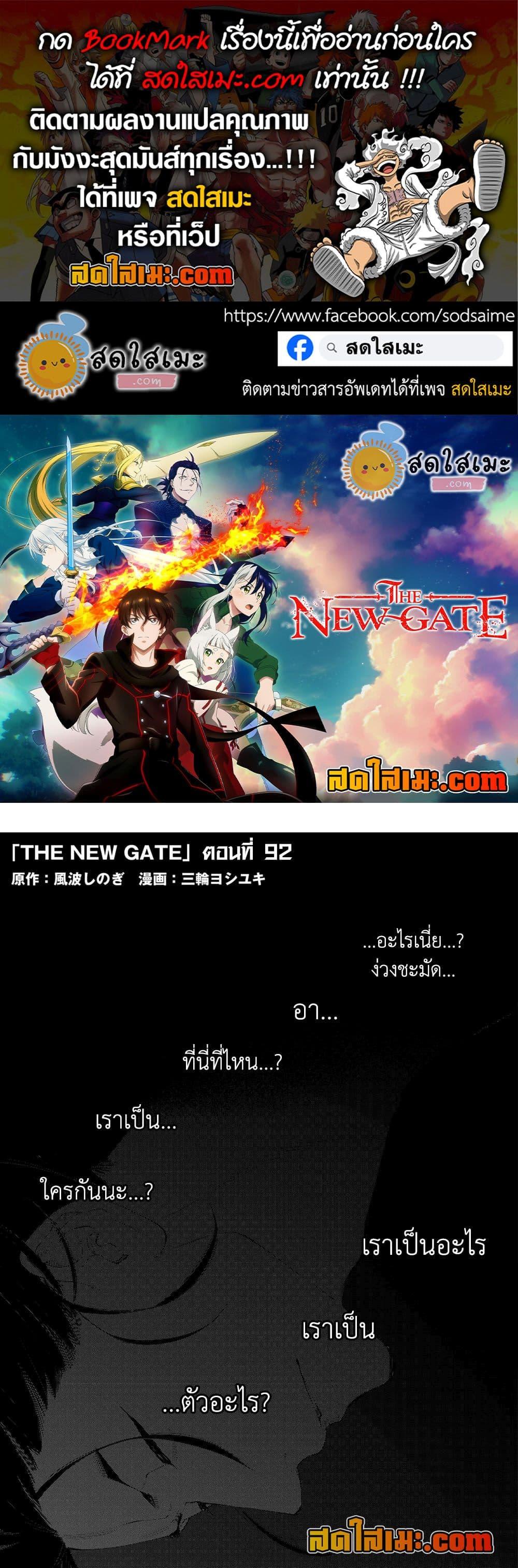 The New Gate 92 01