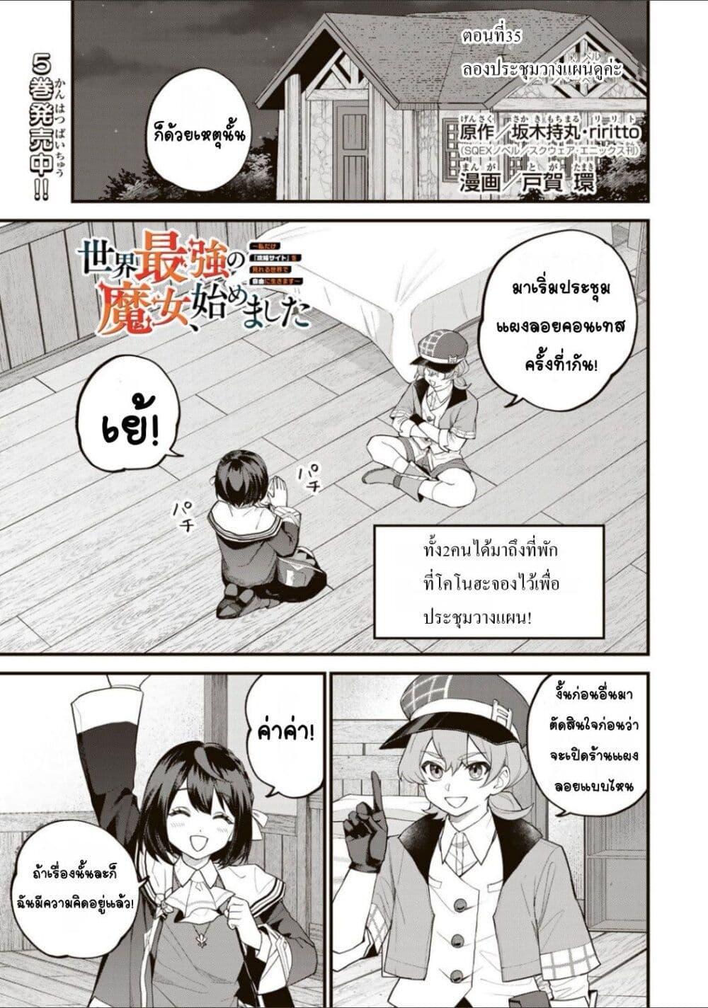 Sekai Saikyou no Majo, Hajimemashita 35 01