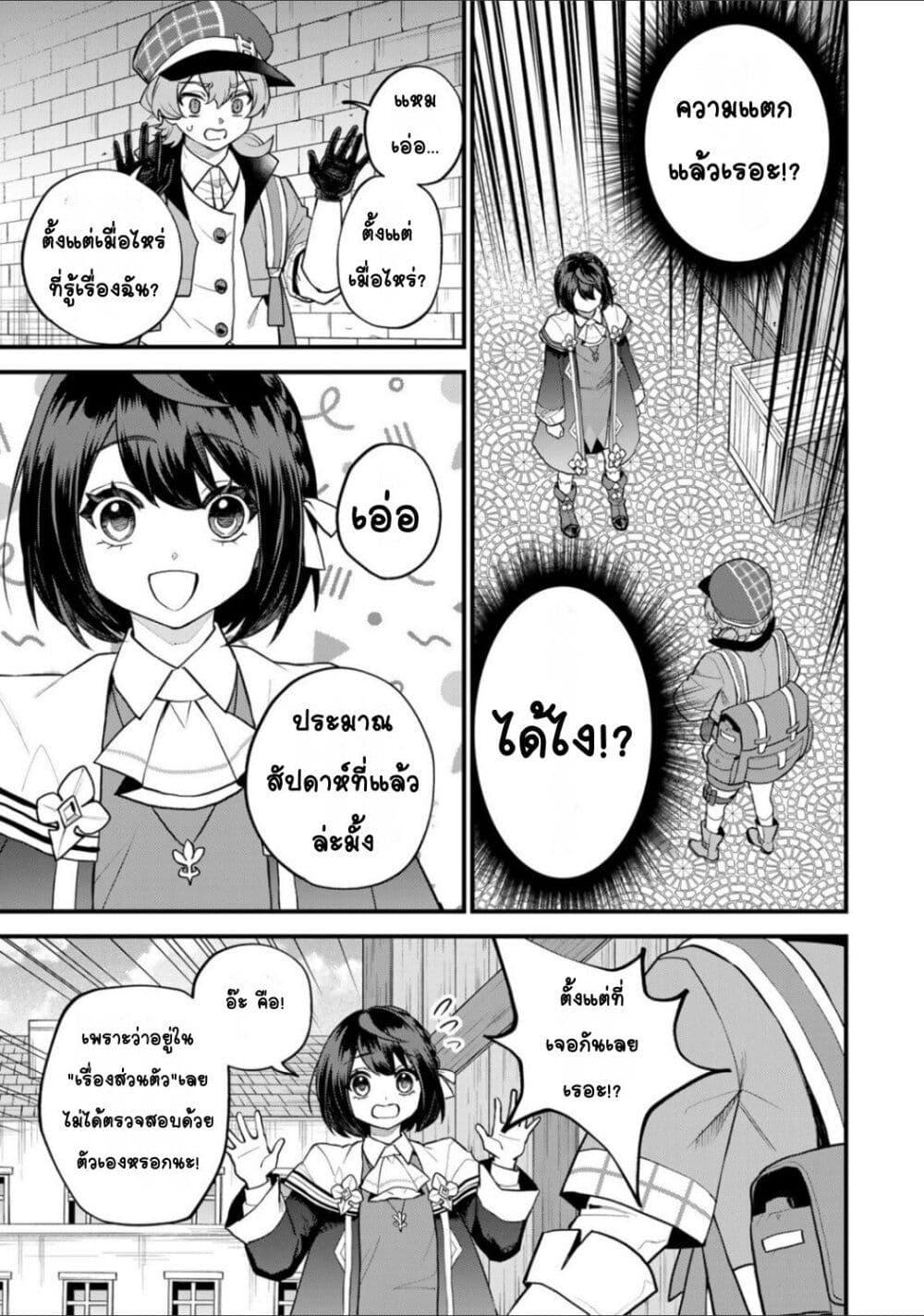 Sekai Saikyou no Majo, Hajimemashita 36 21