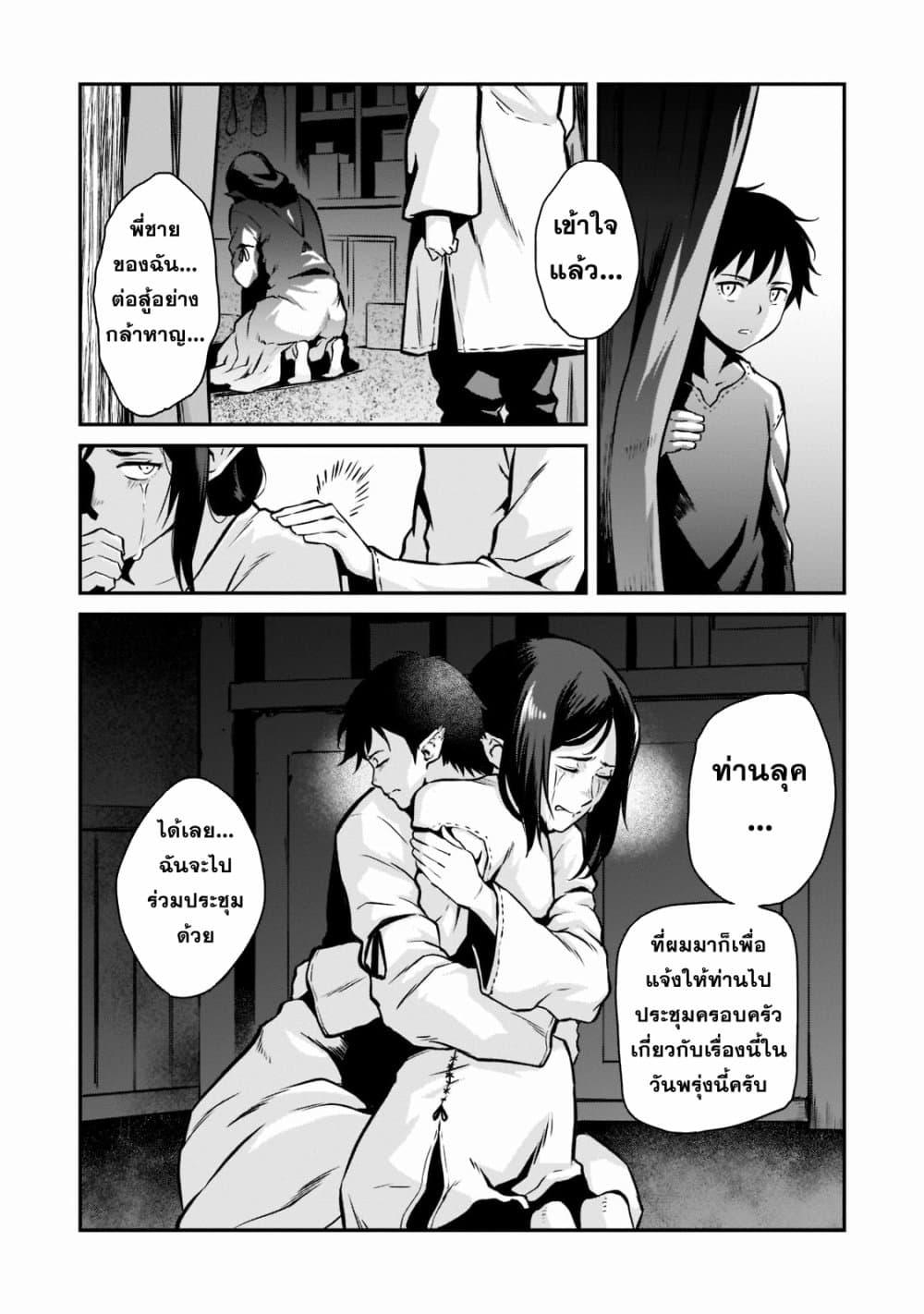 Horobi no Kuni no Seifukusha 4 14