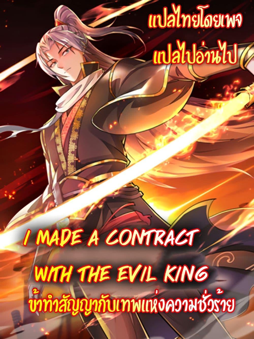 I made a contract with the Evil King 16 01