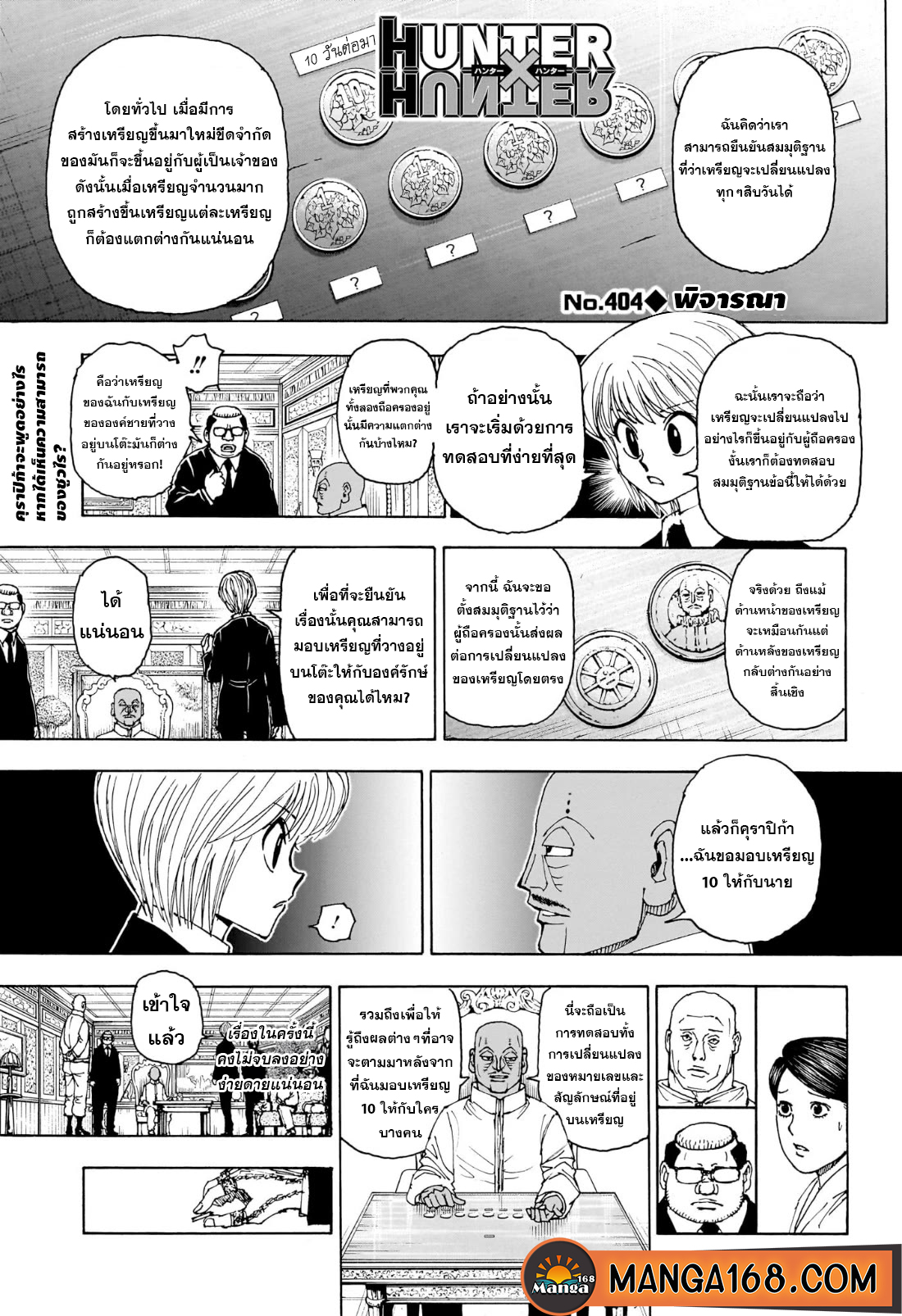 Hunterxhunter 404 (1)